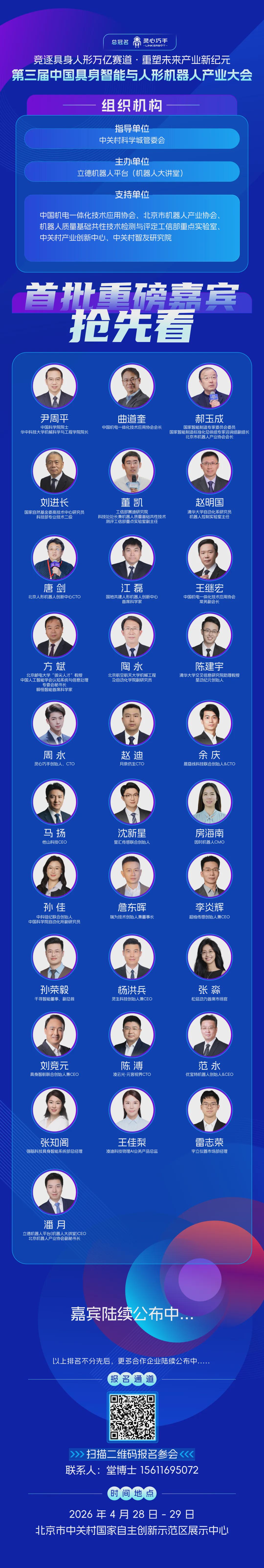 早鸟票倒计时 2 天！第三届中国具身智能与人形机器人产业大会一站式尽享趋势、展览、报告、供需对接、人才招聘(图2)